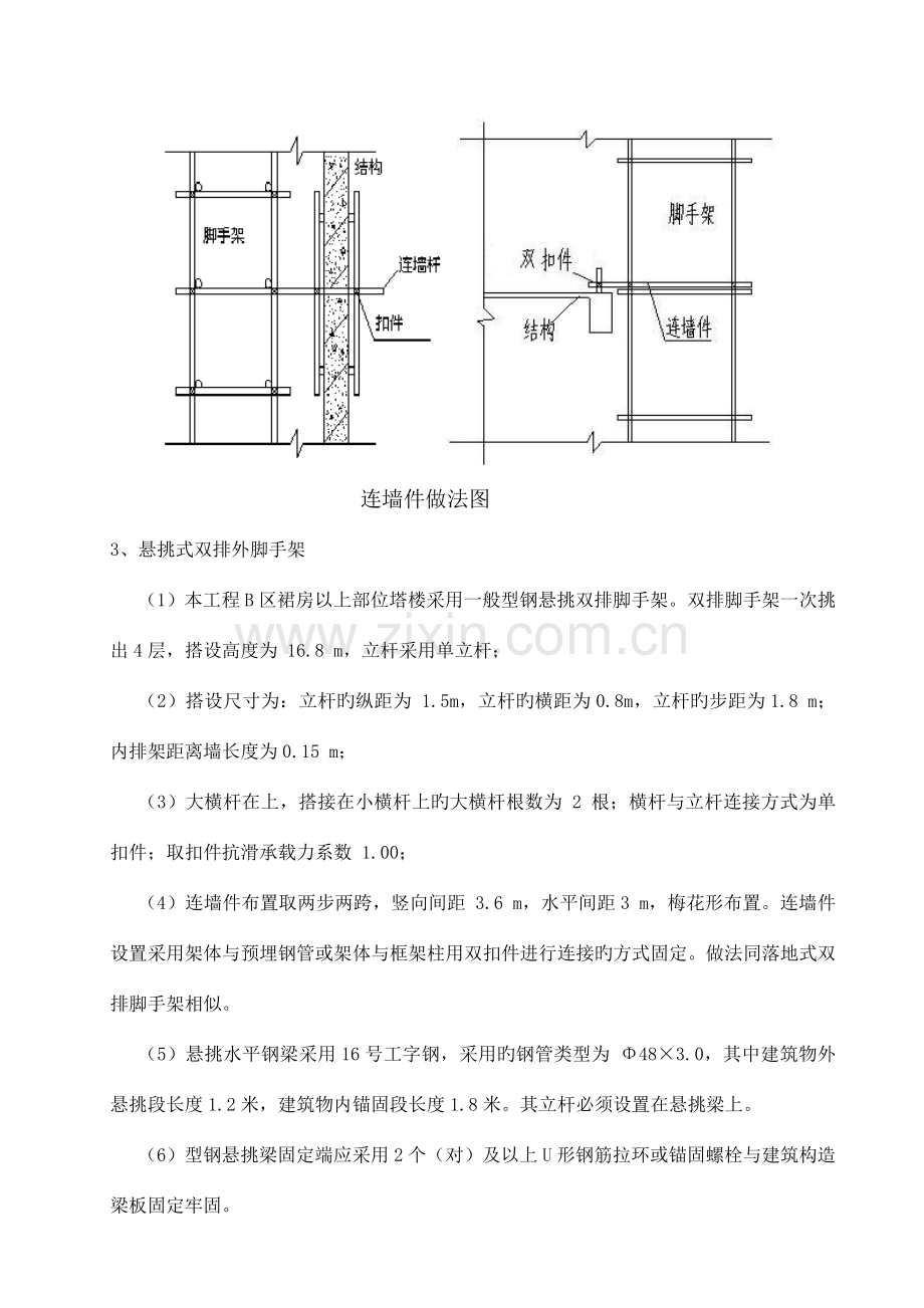 外架搭设拆除专项施工方案.doc_第3页