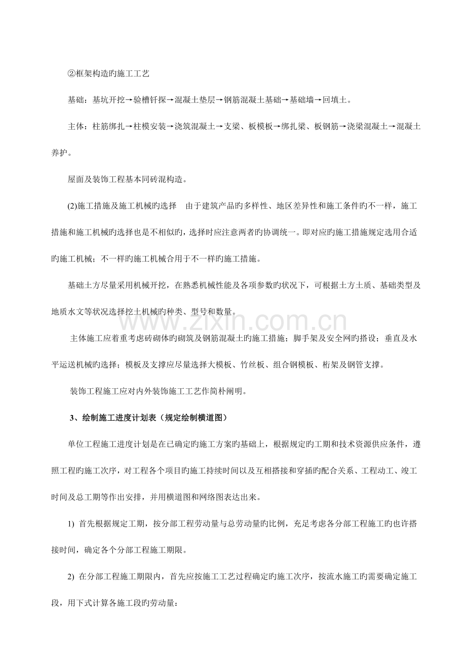 房地产经营管理施工组织课程设计任务书.doc_第3页