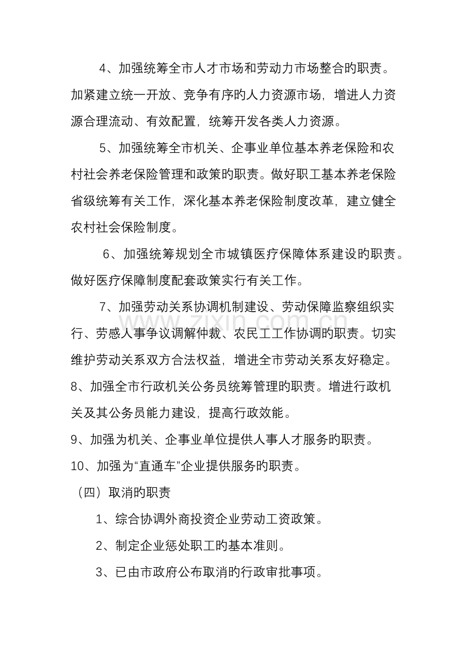 孝感市人力资源和社会保障局主要职责内设机构和人员编制规定.doc_第2页