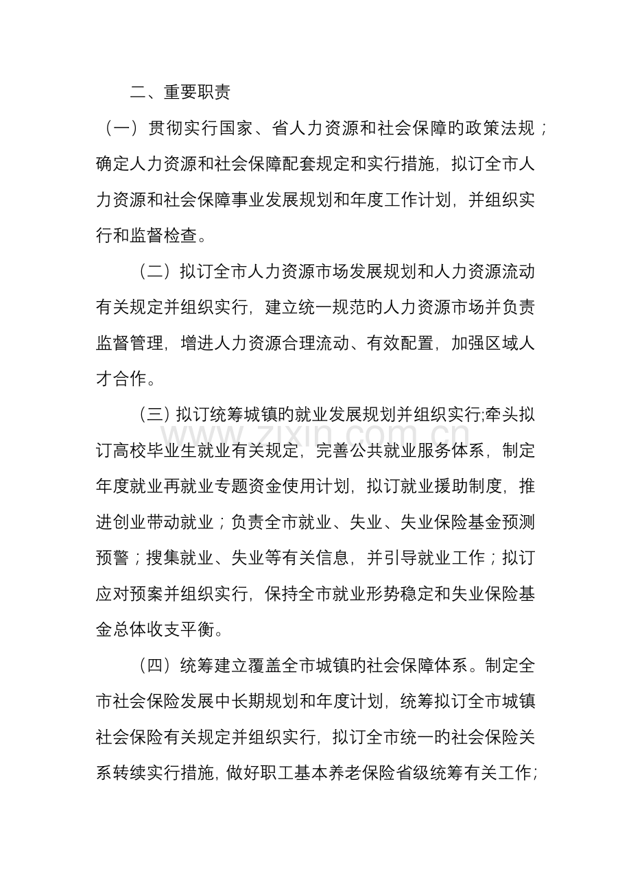 孝感市人力资源和社会保障局主要职责内设机构和人员编制规定.doc_第3页