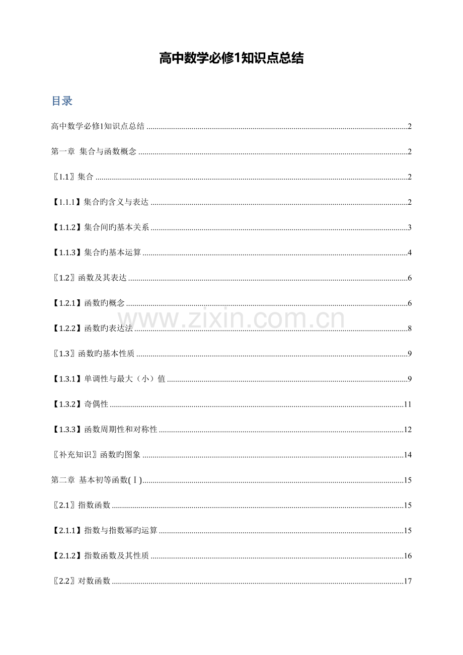 2023年高一数学人教版最全知识点必须珍藏.doc_第1页