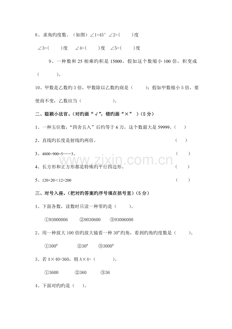 2023年苏教版四级上数学期末试卷.doc_第2页