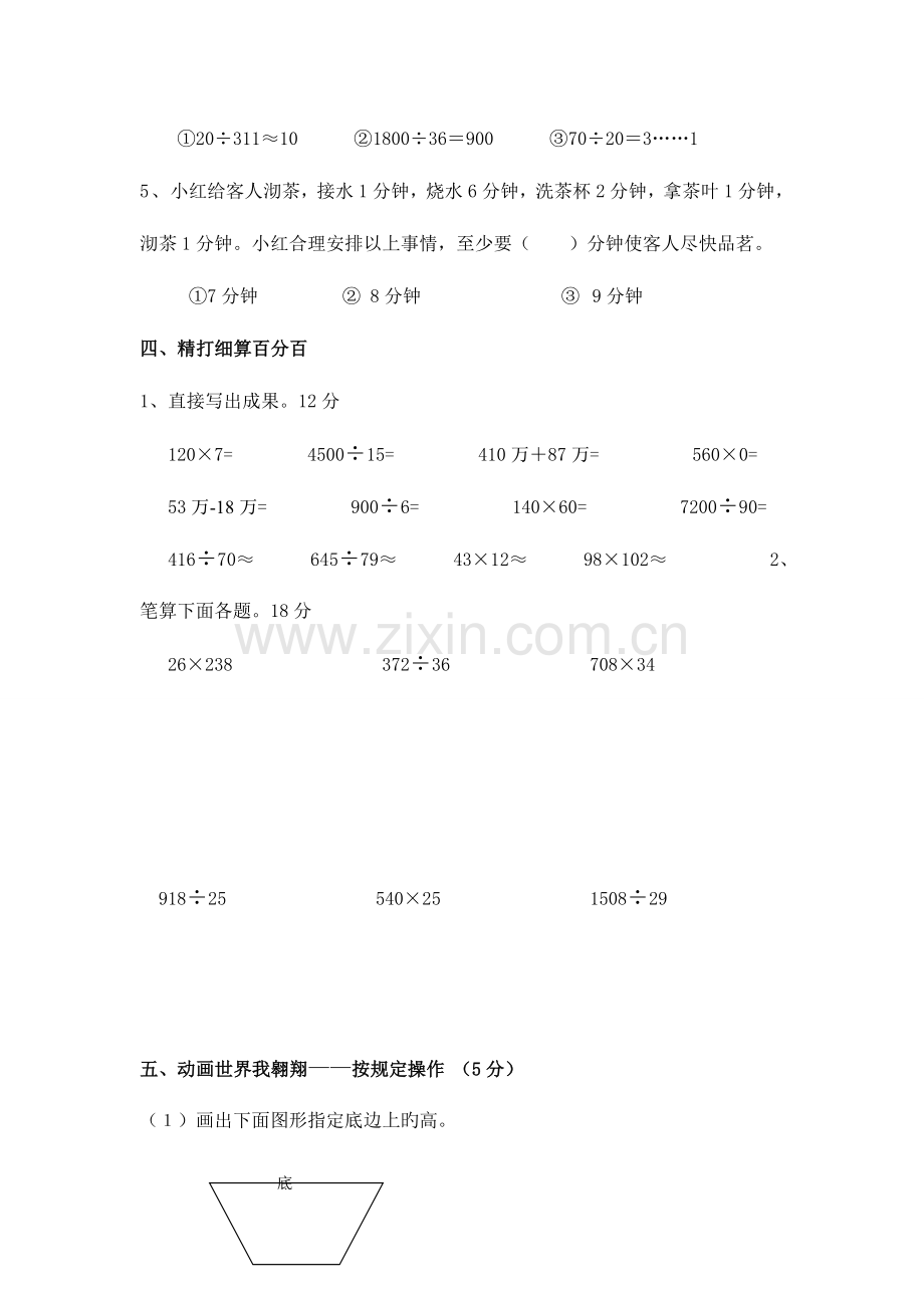 2023年苏教版四级上数学期末试卷.doc_第3页