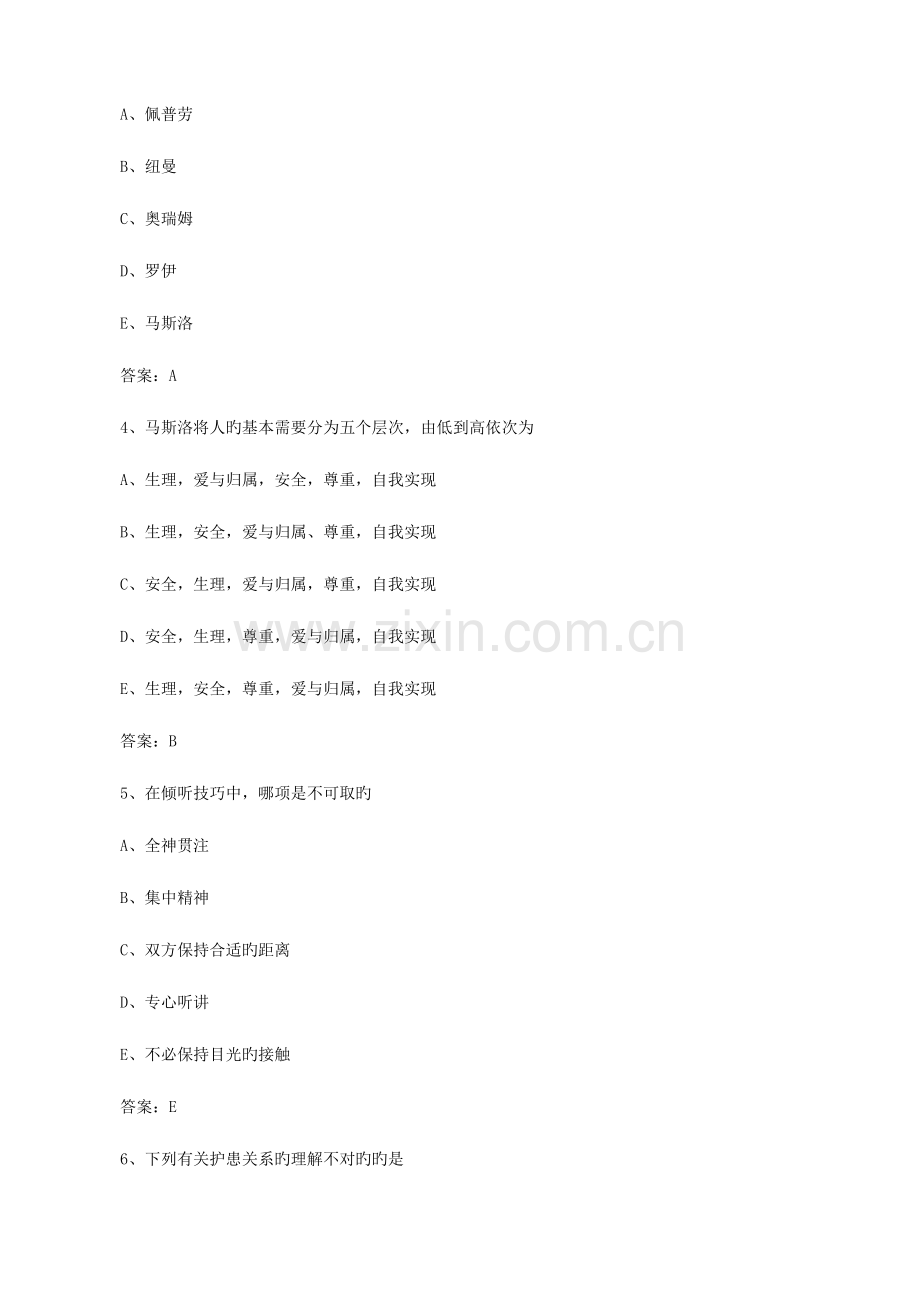 2023年护士资格证考试真题难度分析.doc_第2页