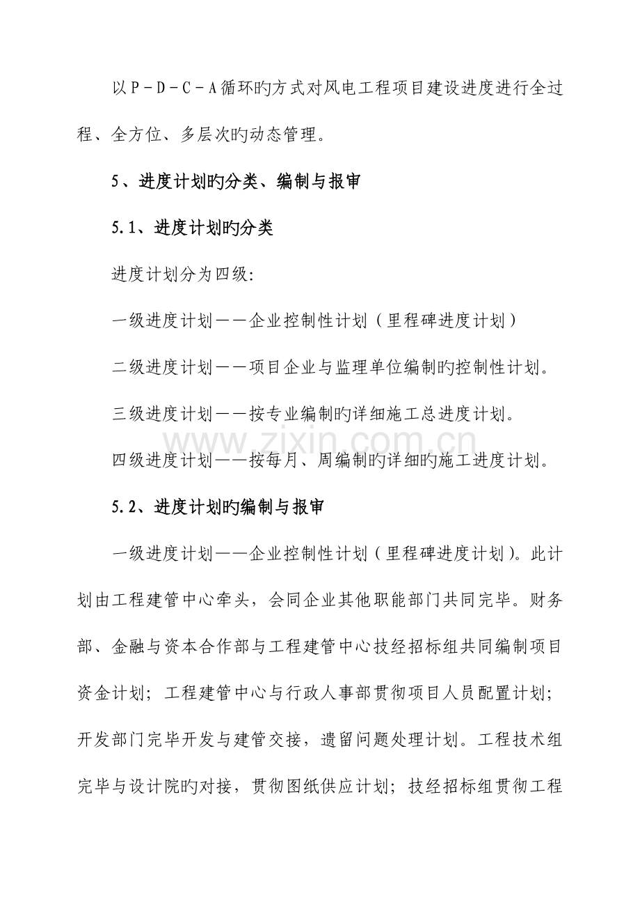 公司进度管理制度.docx_第2页