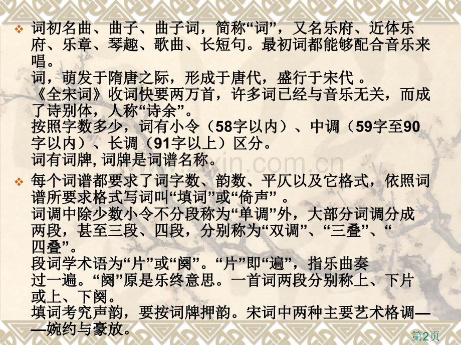 《雨霖铃》和《念奴娇-·-赤壁怀古》比较阅读省名师优质课赛课获奖课件市赛课一等奖课件.ppt_第2页