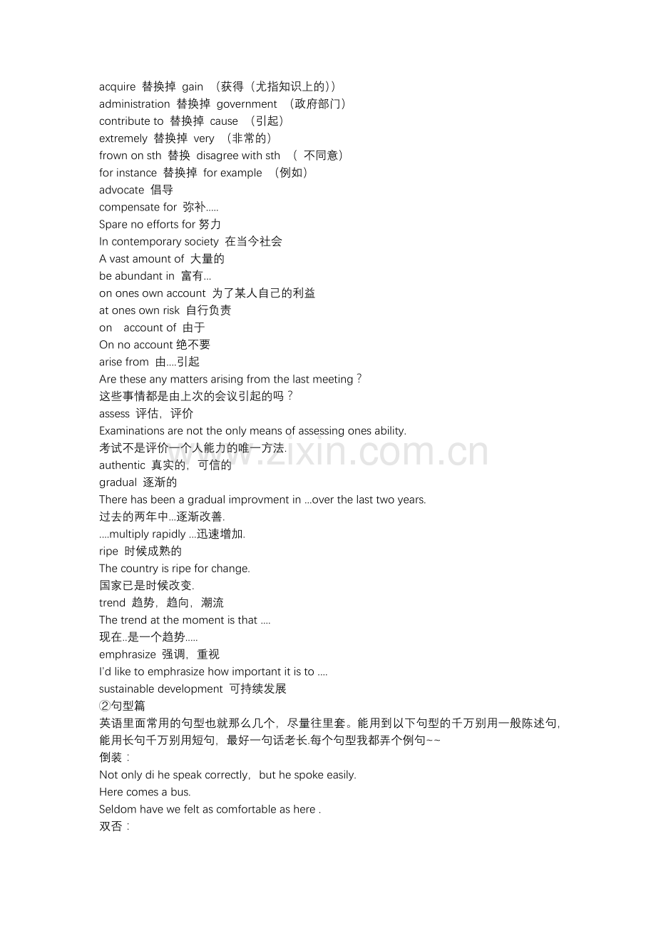 高中英语作文高级词汇与句型总结.docx_第2页