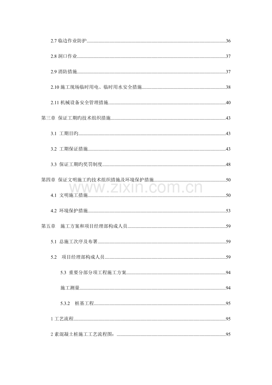 小高层及联排别墅施工组织设计.docx_第2页