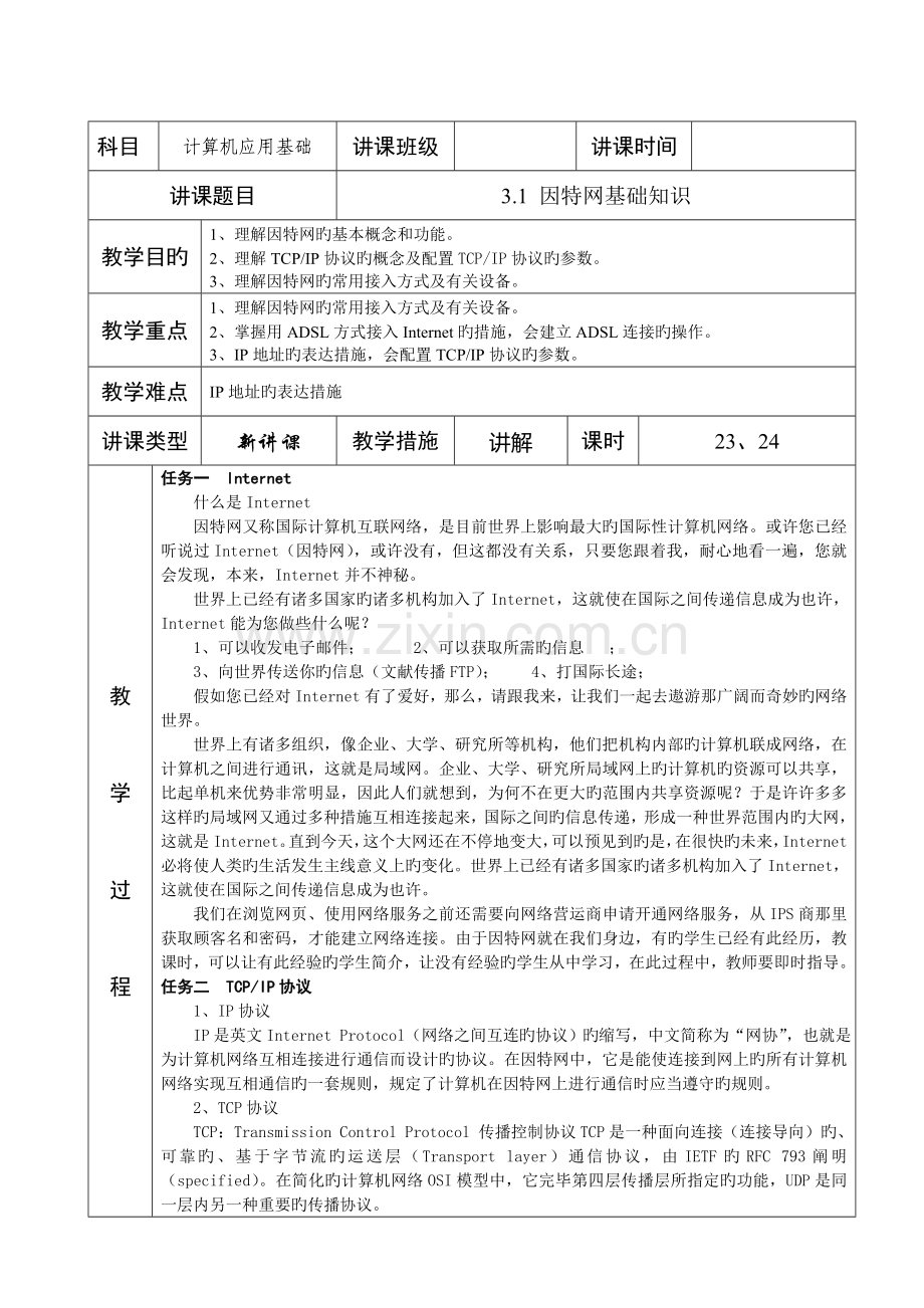 2023年计算机应用基础教案全套新版.doc_第2页