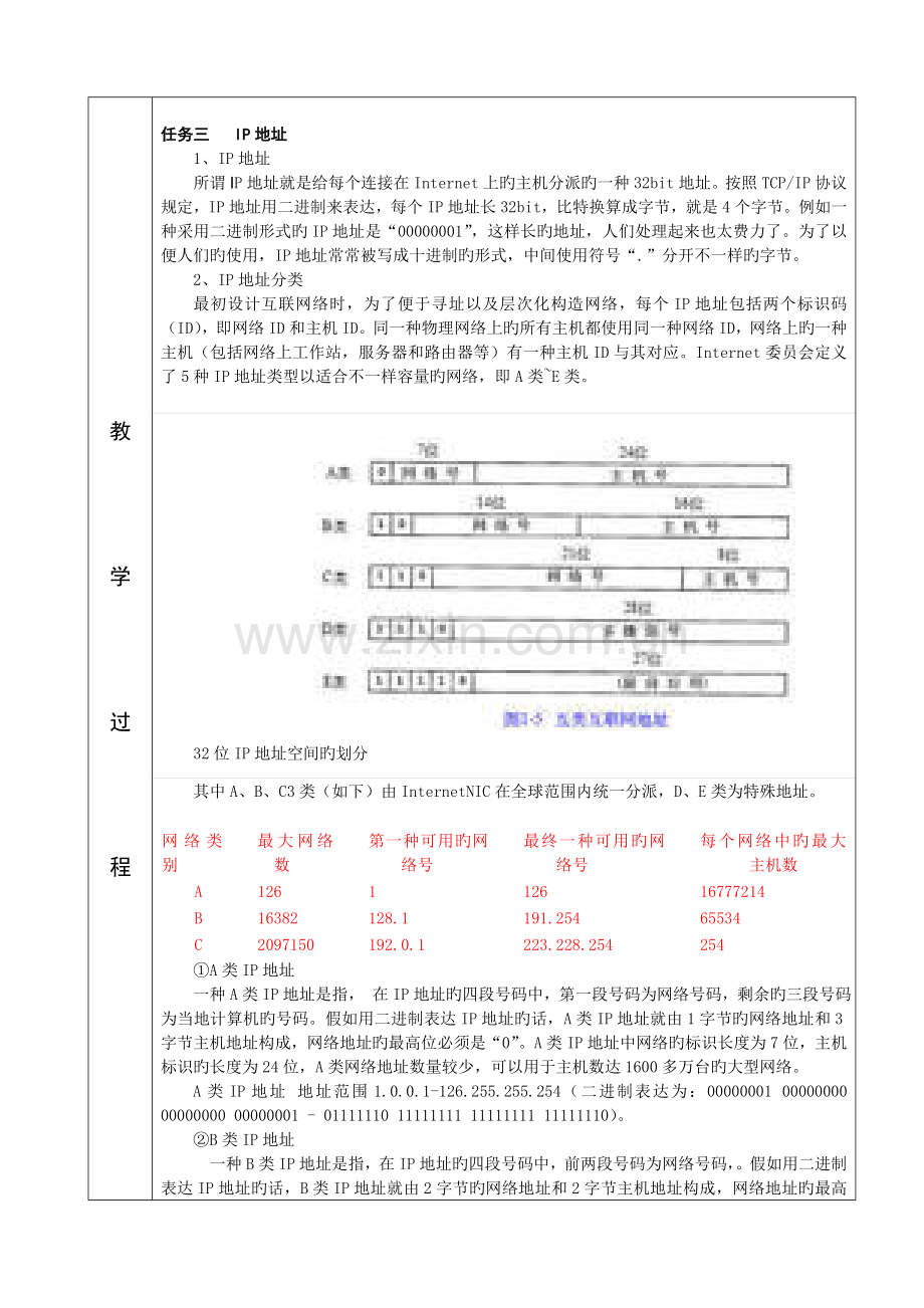 2023年计算机应用基础教案全套新版.doc_第3页