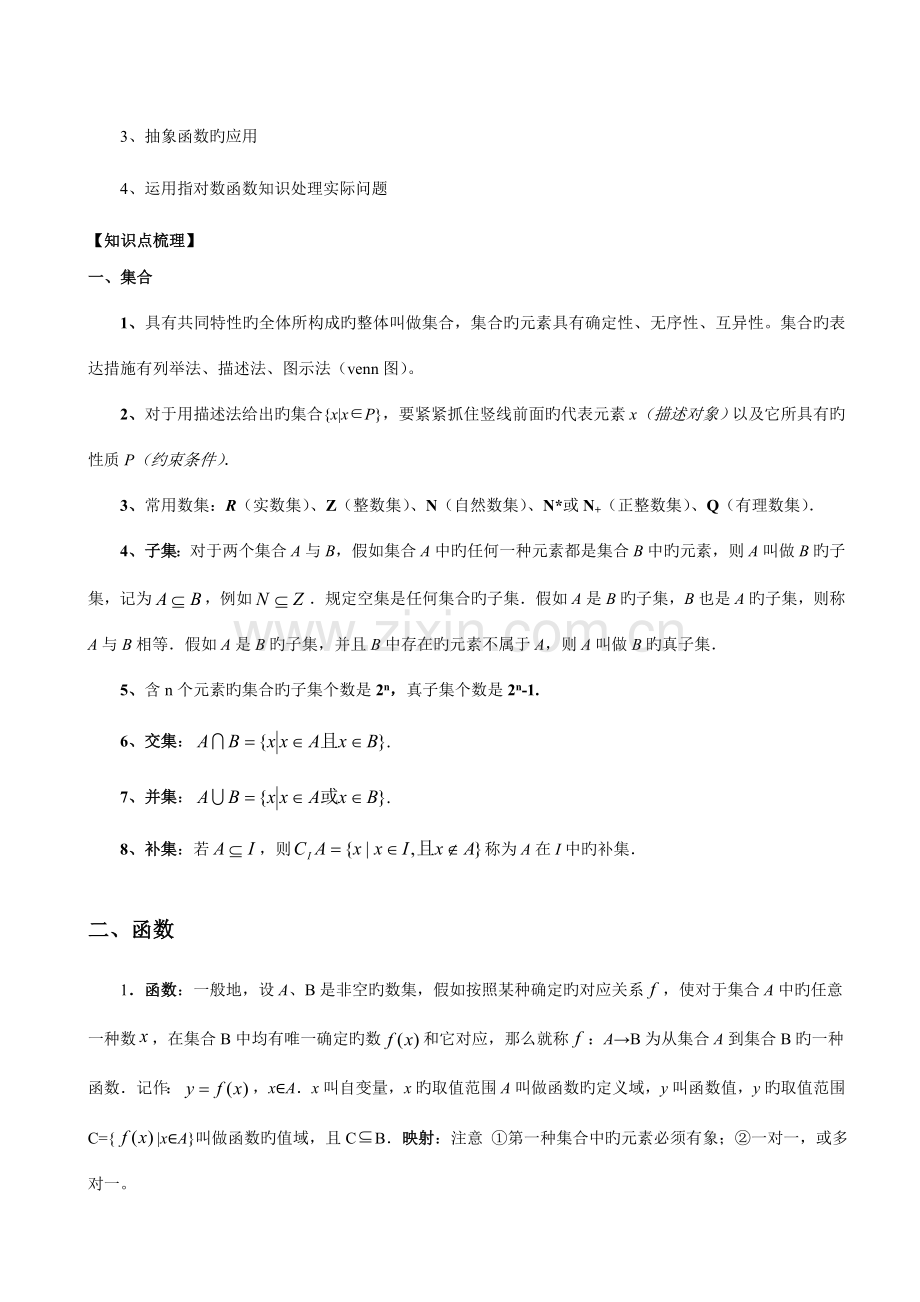 2023年必修一学业水平测试复习.doc_第2页