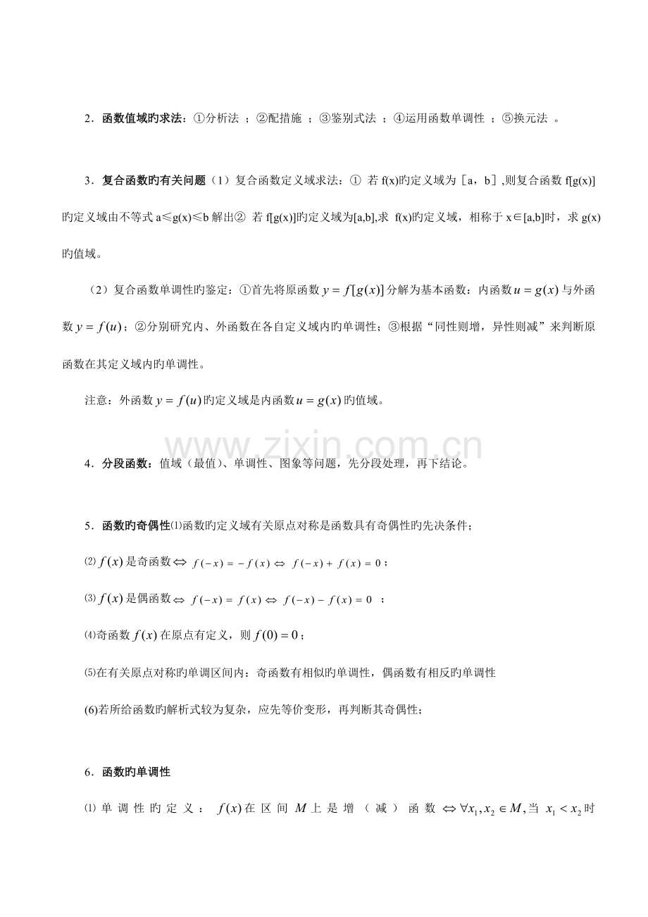 2023年必修一学业水平测试复习.doc_第3页