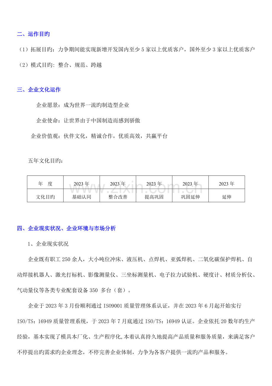 五年发展战略规划书.doc_第3页