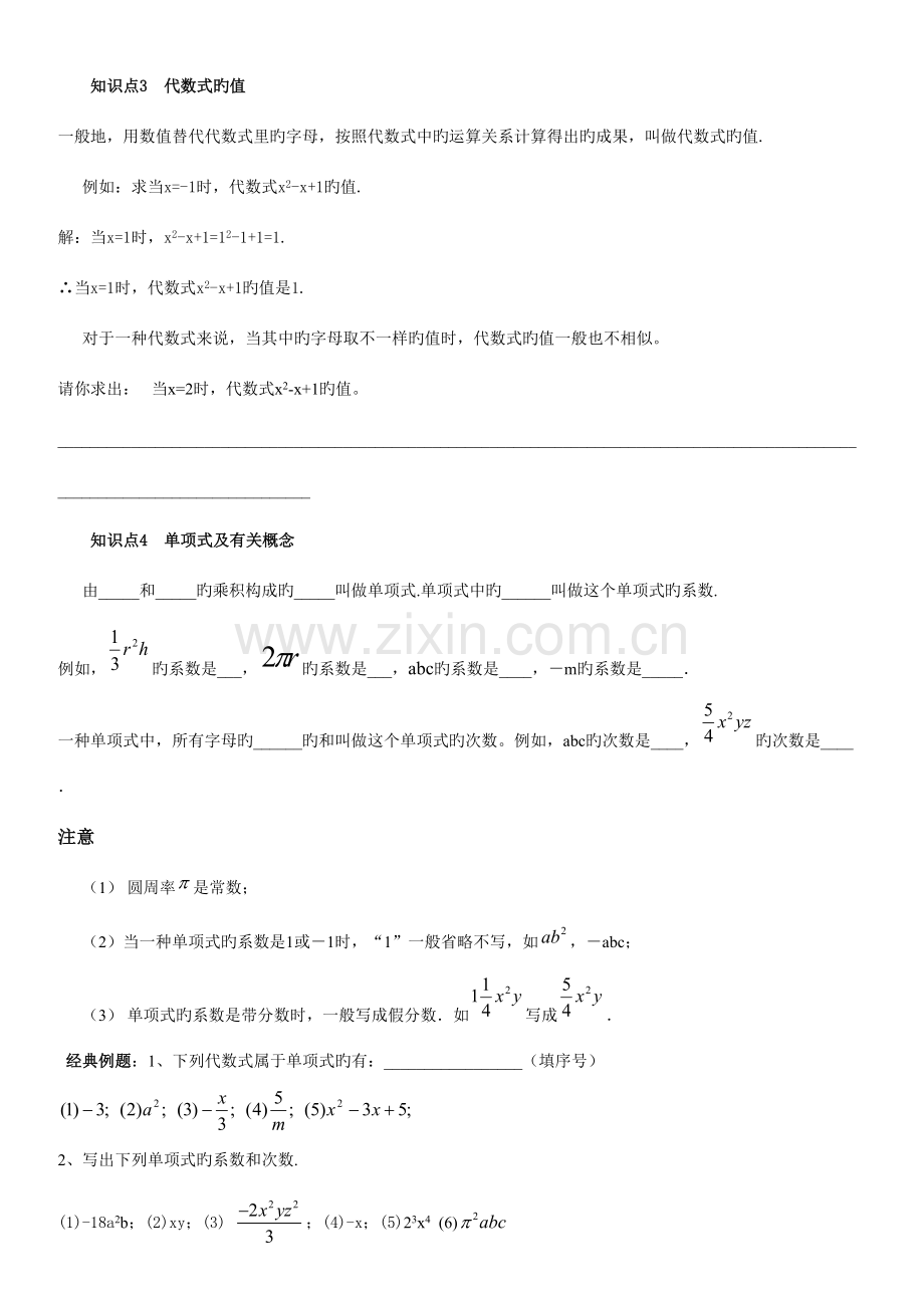 2023年整式的加减知识点总结及题型汇总.doc_第3页