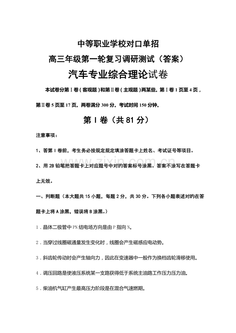 2023年汽修专业对口单招试卷答案.doc_第1页