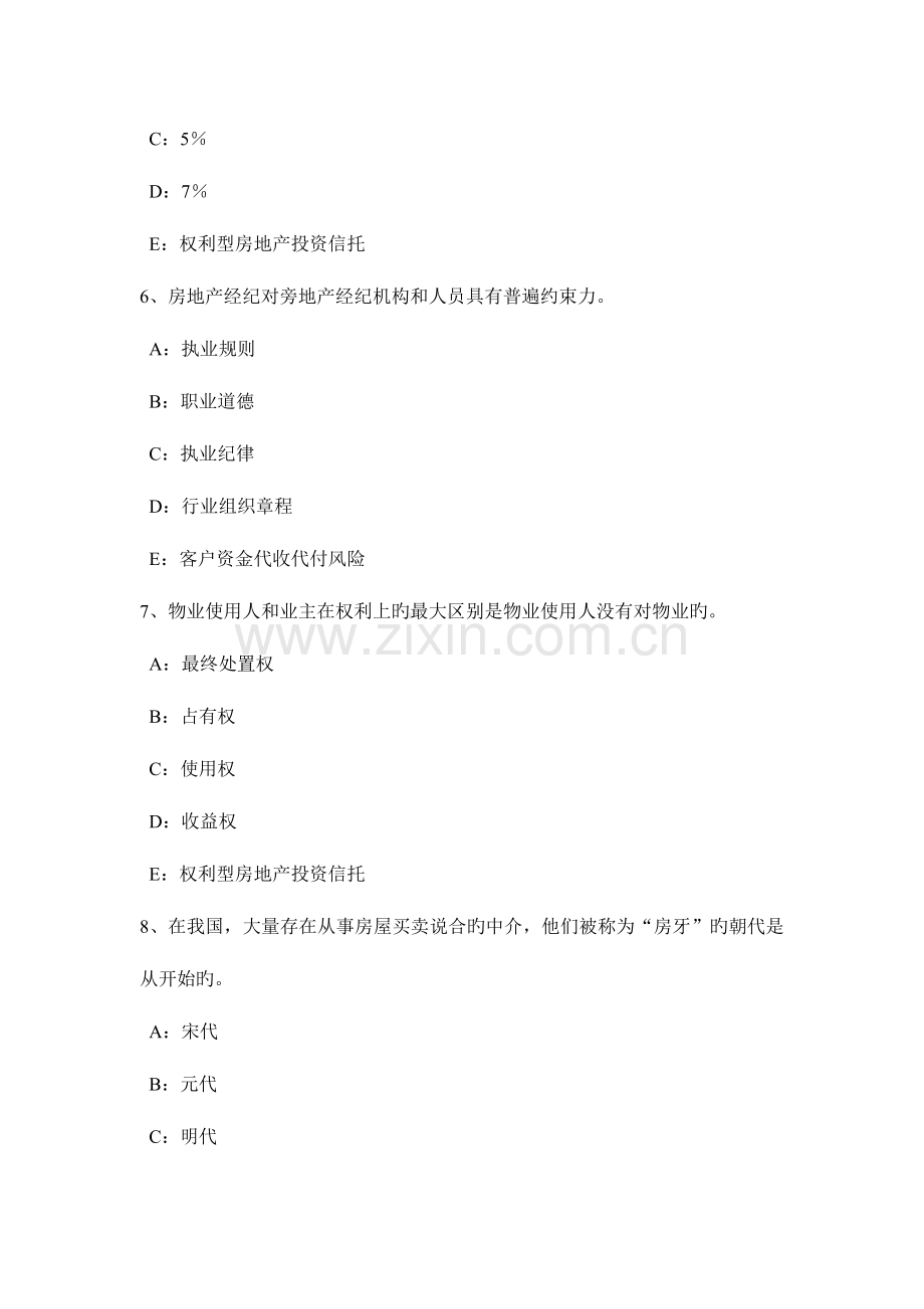 2023年上海上半年房地产经纪人不同企业性质的房地产经纪机构考试试卷.doc_第3页