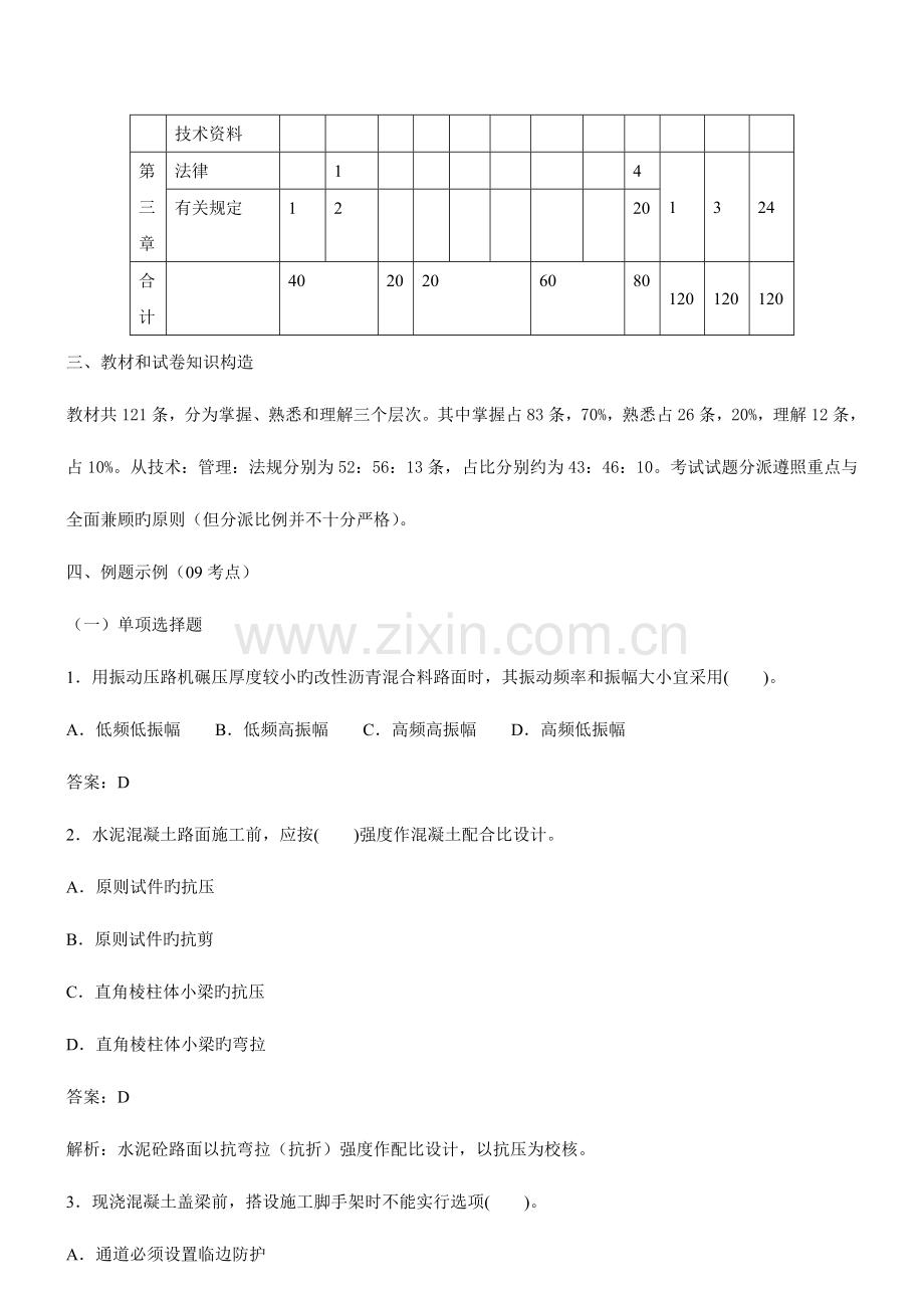 2023年二建市政实务重点讲义.doc_第3页