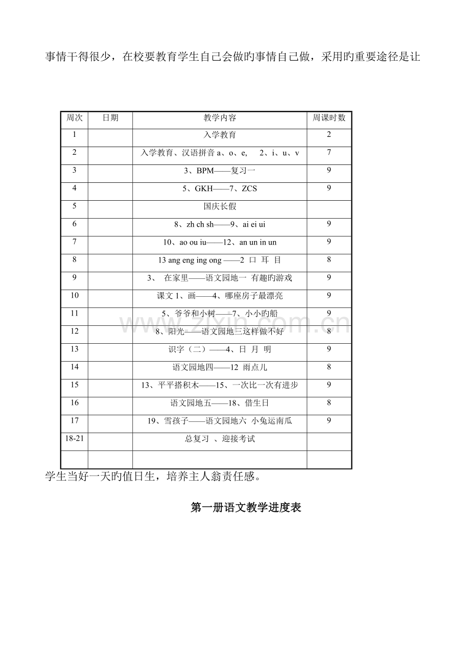 2023年新课标人教版一年级上册语文全册教案.doc_第2页