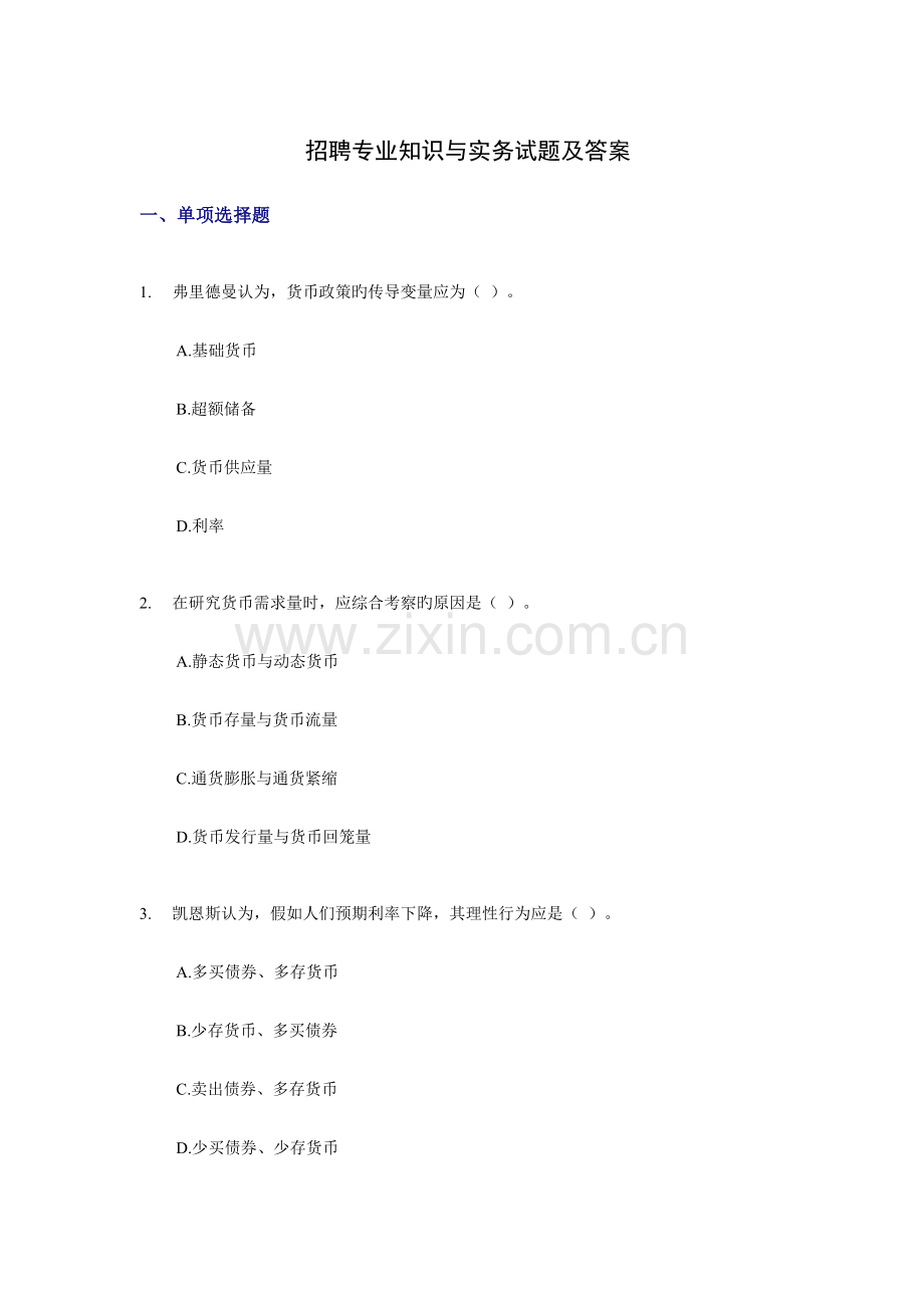 2023年招聘专业知识与实务试题及答案.doc_第1页