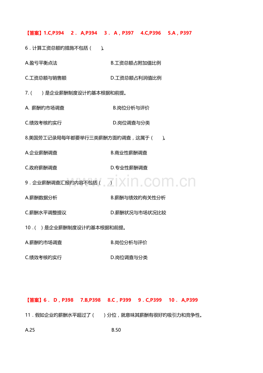 2023年人力资源管理二级考证薪酬管理模块单选答案.docx_第2页