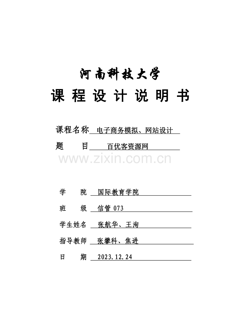 2023年电子商务课程成绩网设计实验报告.doc_第1页