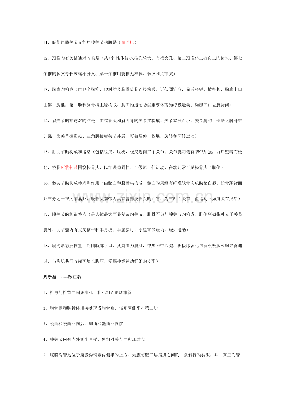 2023年系统解剖学考试重点归纳总结.doc_第3页