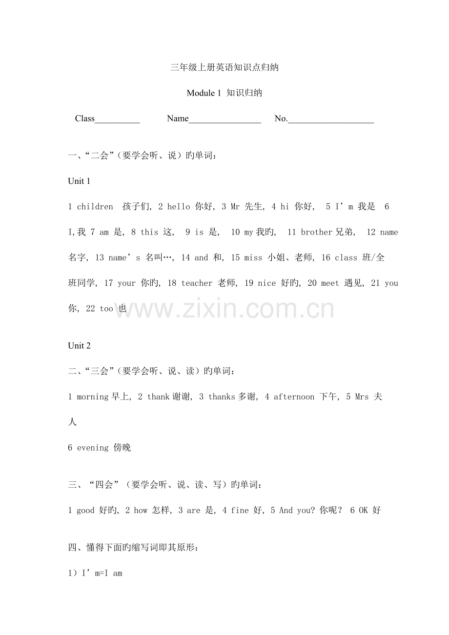 2023年广州三年级上册英语归纳.doc_第1页