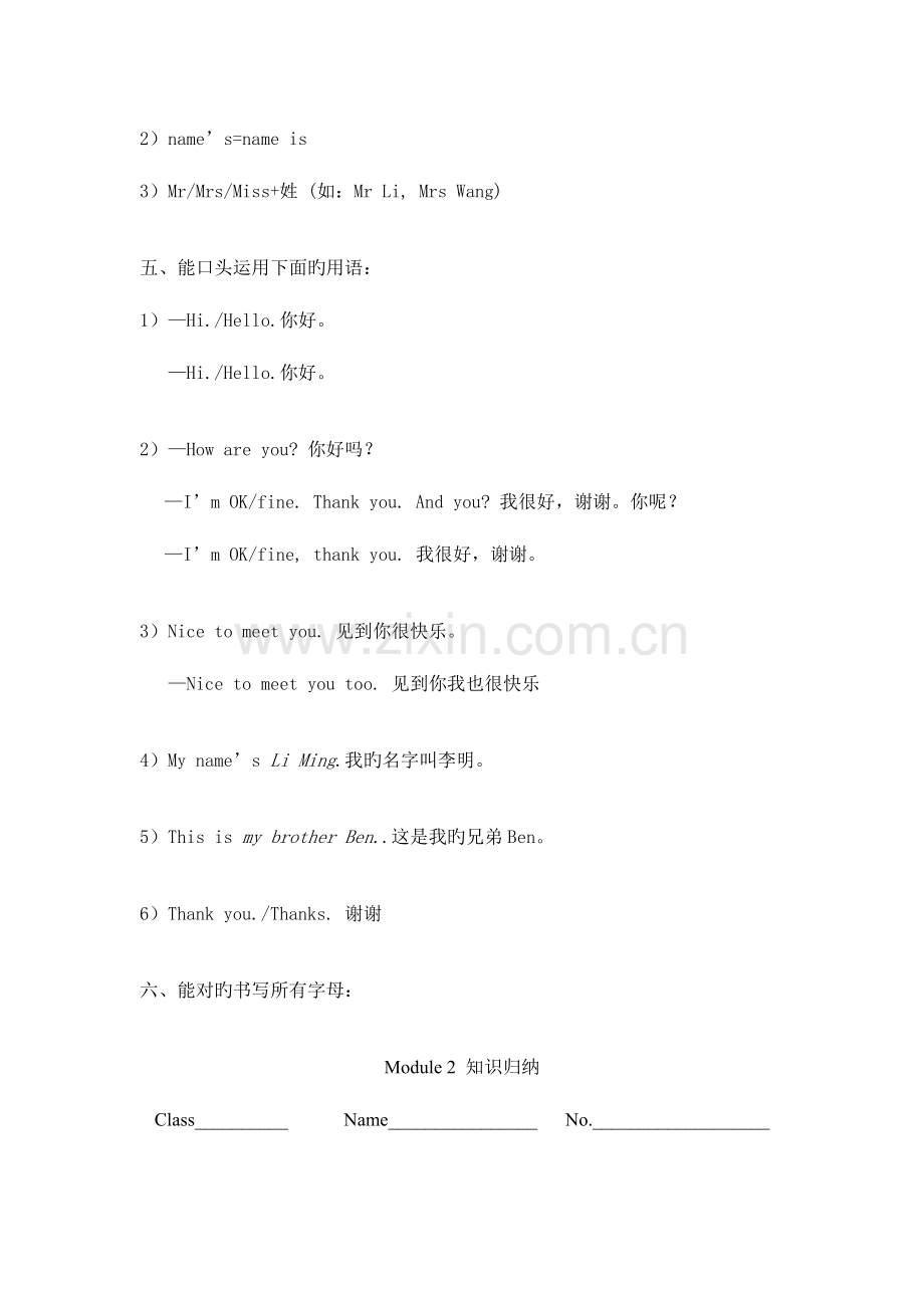 2023年广州三年级上册英语归纳.doc_第2页