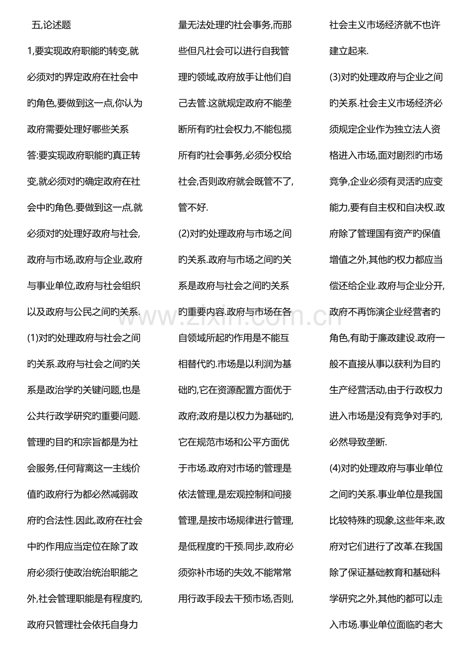 2023年公共行政学形成性考核册参考答案春季.doc_第2页