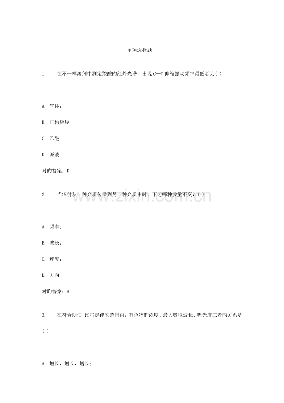 2023年东师范仪器分析秋在线作业答案.doc_第1页