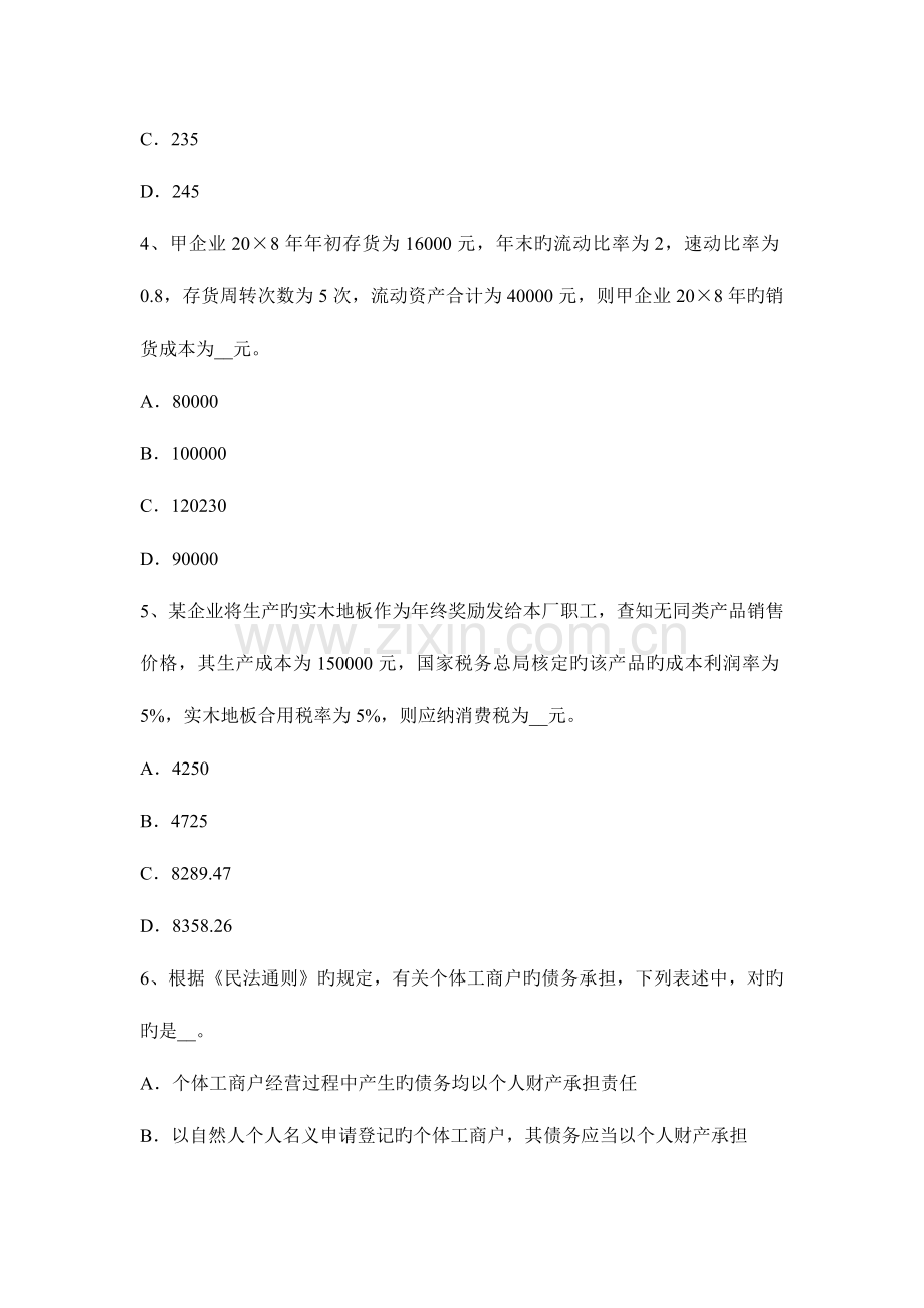 2023年宁夏省注册会计师税法增值税纳税义务发生时间试题.docx_第2页