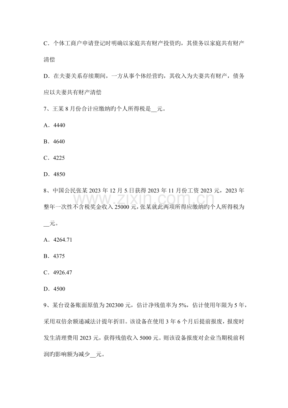 2023年宁夏省注册会计师税法增值税纳税义务发生时间试题.docx_第3页