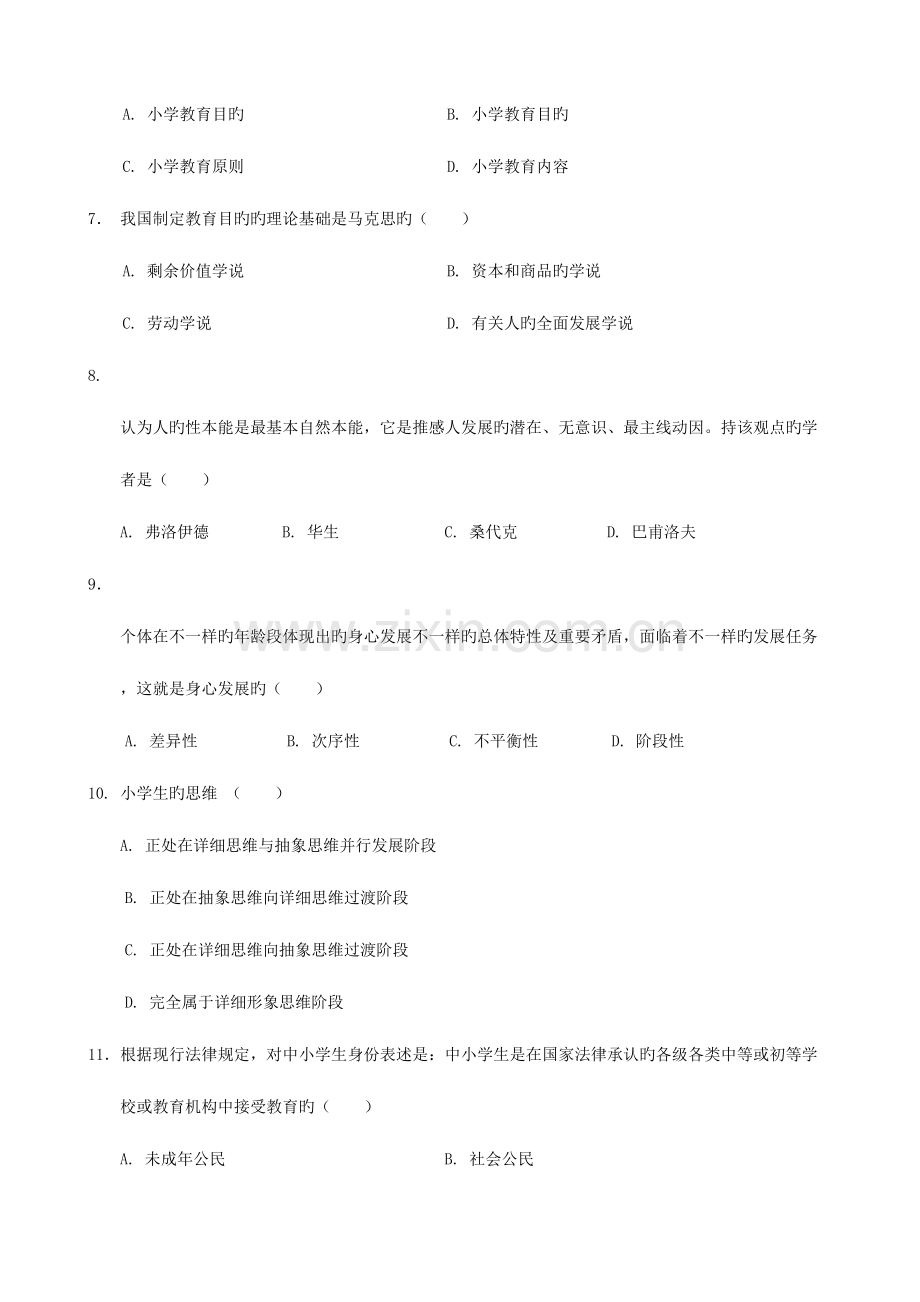 2023年甘肃招教考试真题.doc_第2页