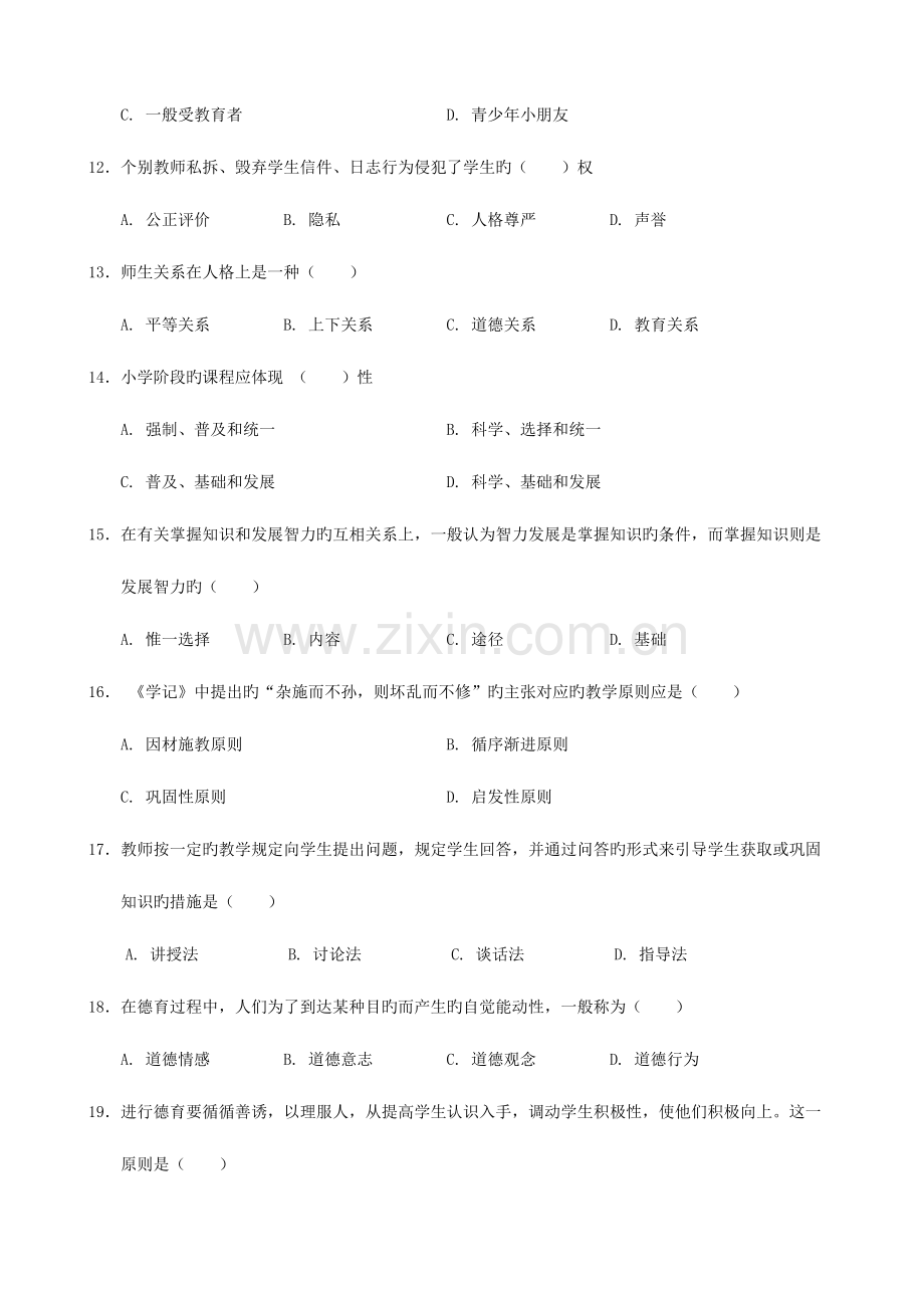 2023年甘肃招教考试真题.doc_第3页