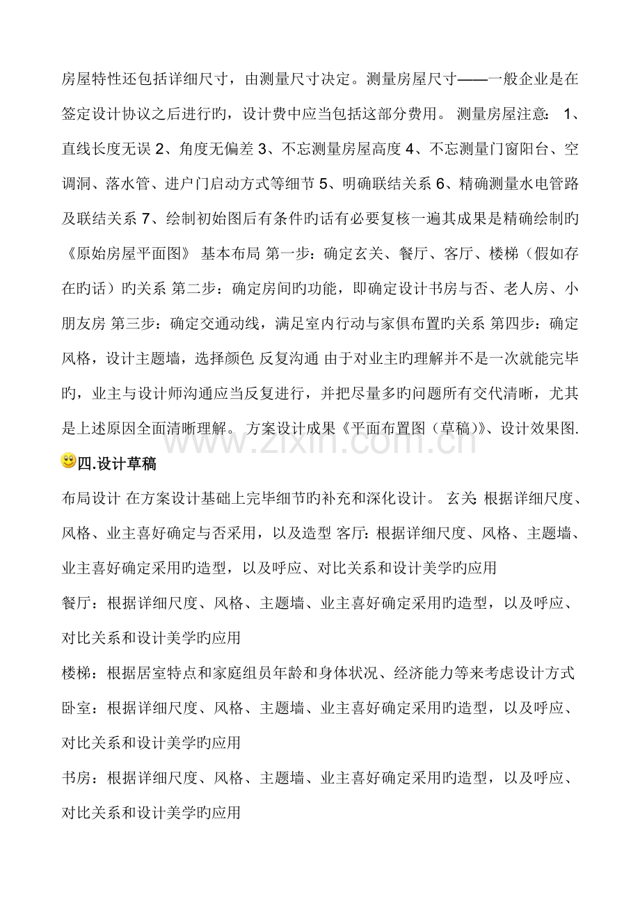 完整的装修流程初装者必看.doc_第3页