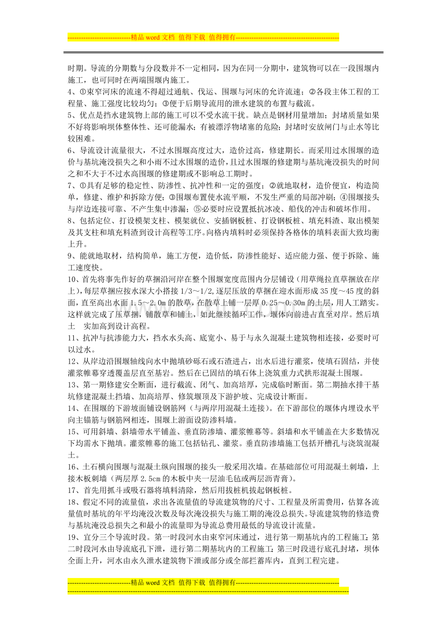 水利工程施工习题集参考答案.doc_第2页