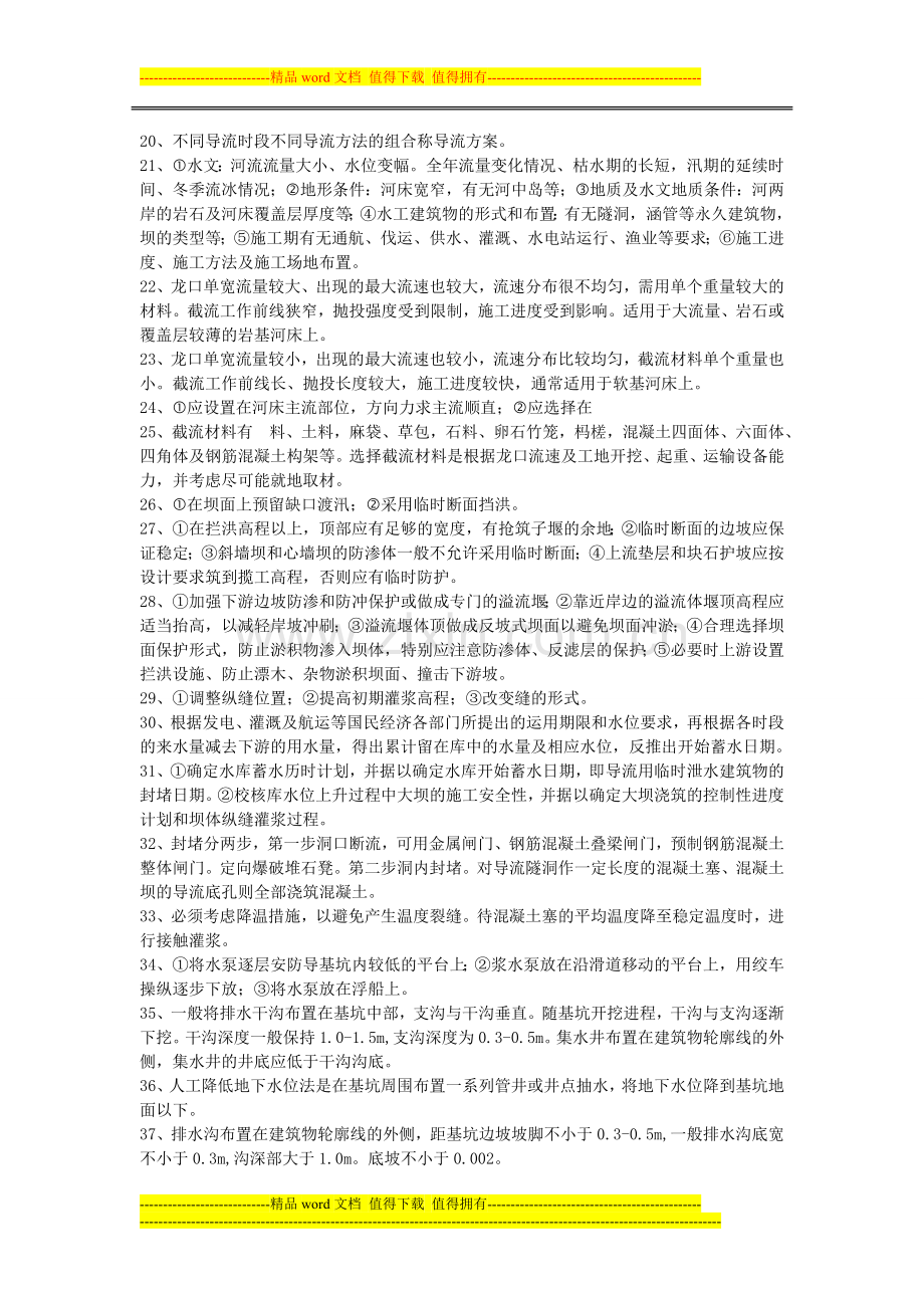 水利工程施工习题集参考答案.doc_第3页