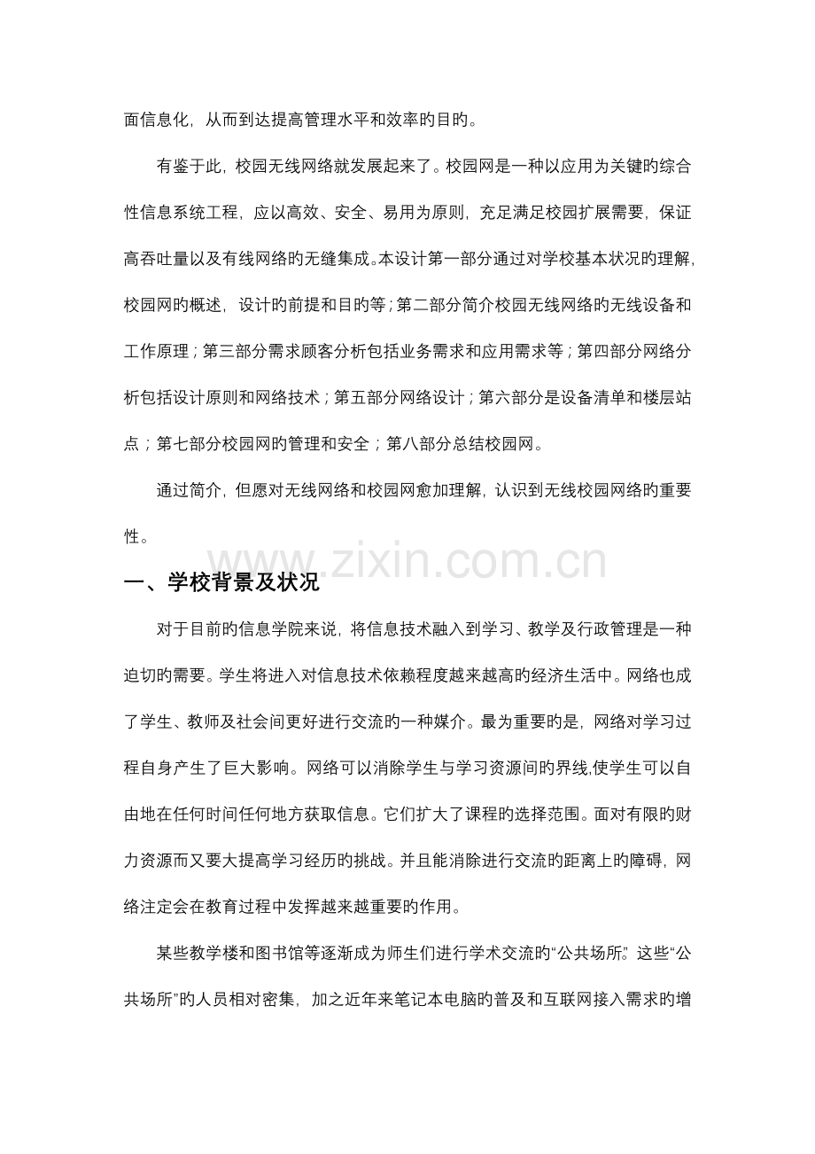 校园无线网设计规划方案.doc_第2页