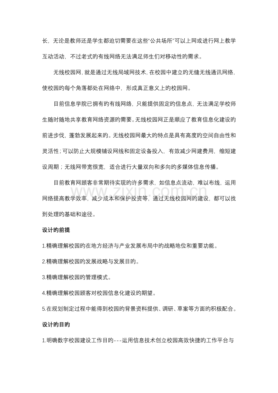 校园无线网设计规划方案.doc_第3页