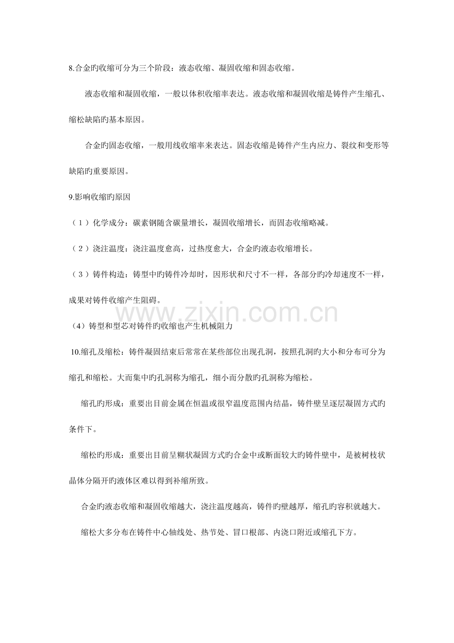 2023年材料成型技术基础知识点总结.doc_第2页