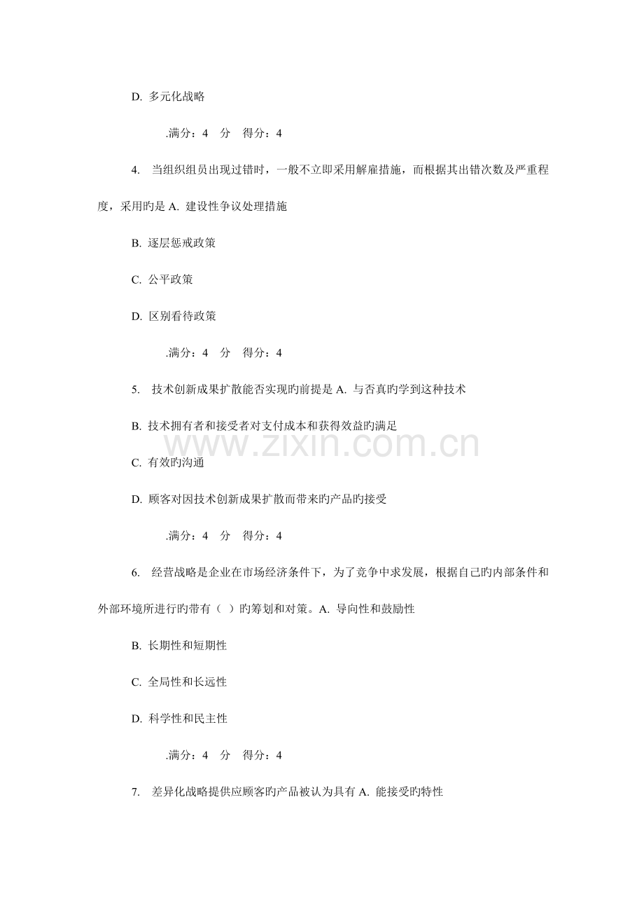 2023年兰大企业战略管理秋在线作业.doc_第2页