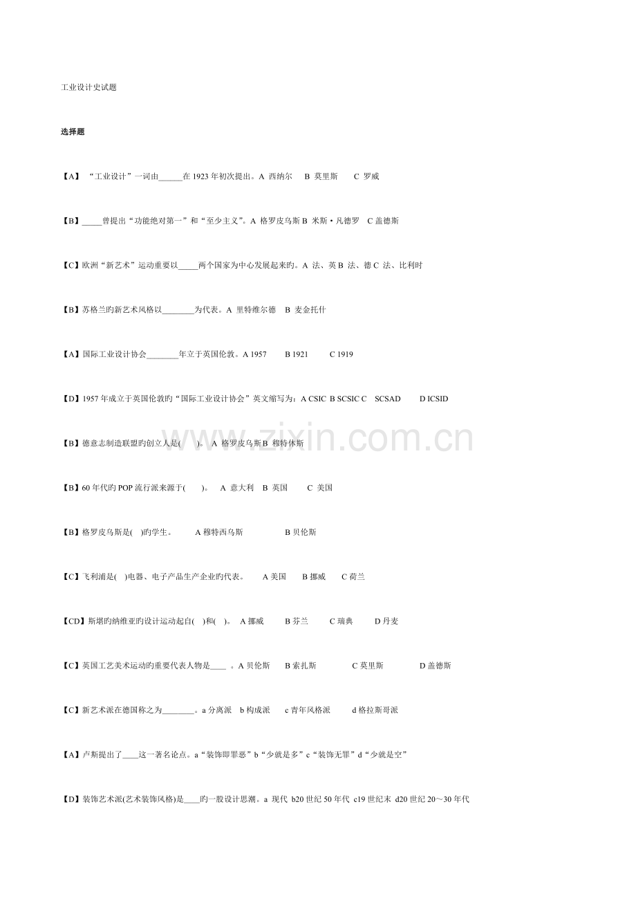 2023年工业设计史试题库.doc_第1页