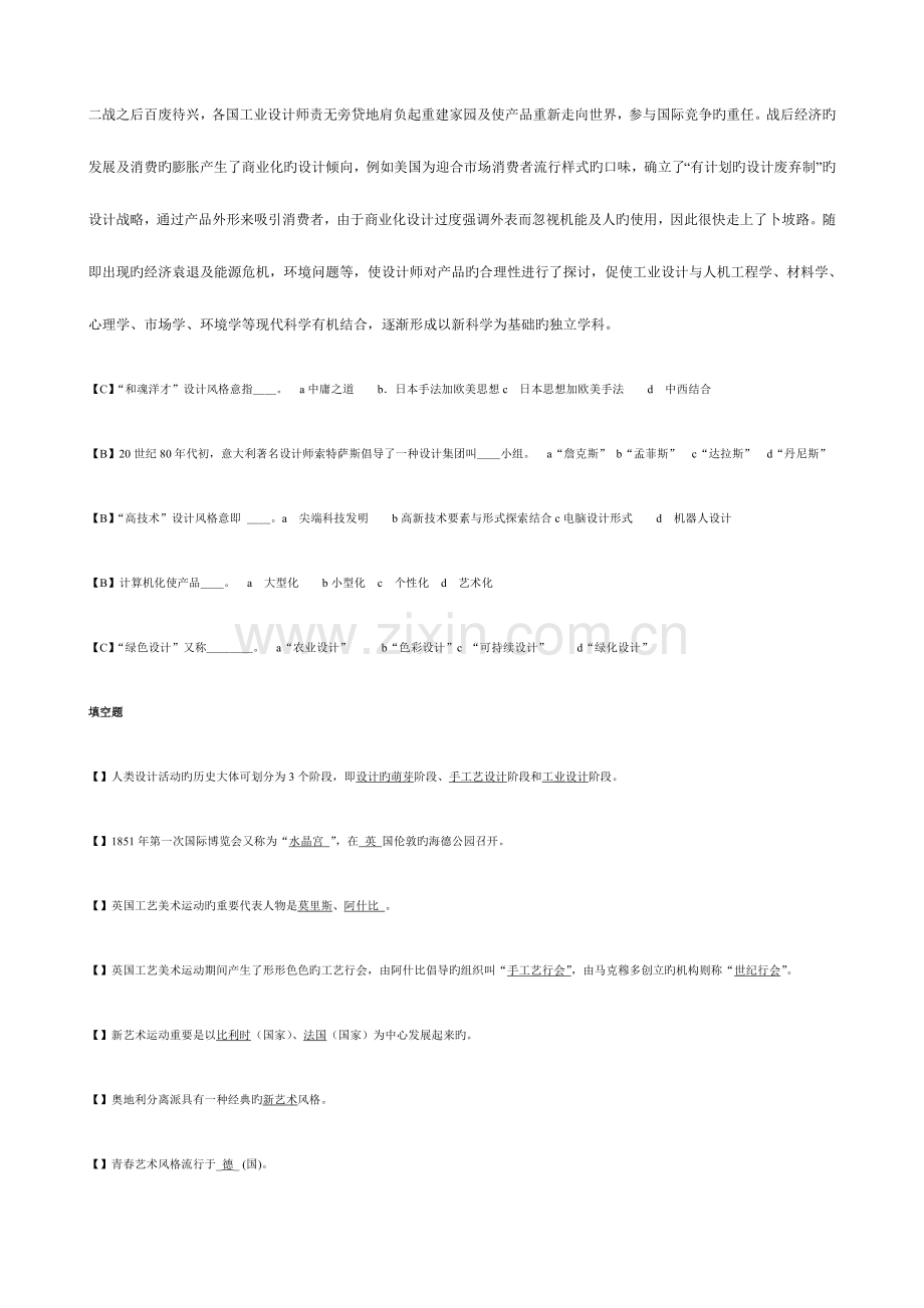 2023年工业设计史试题库.doc_第3页