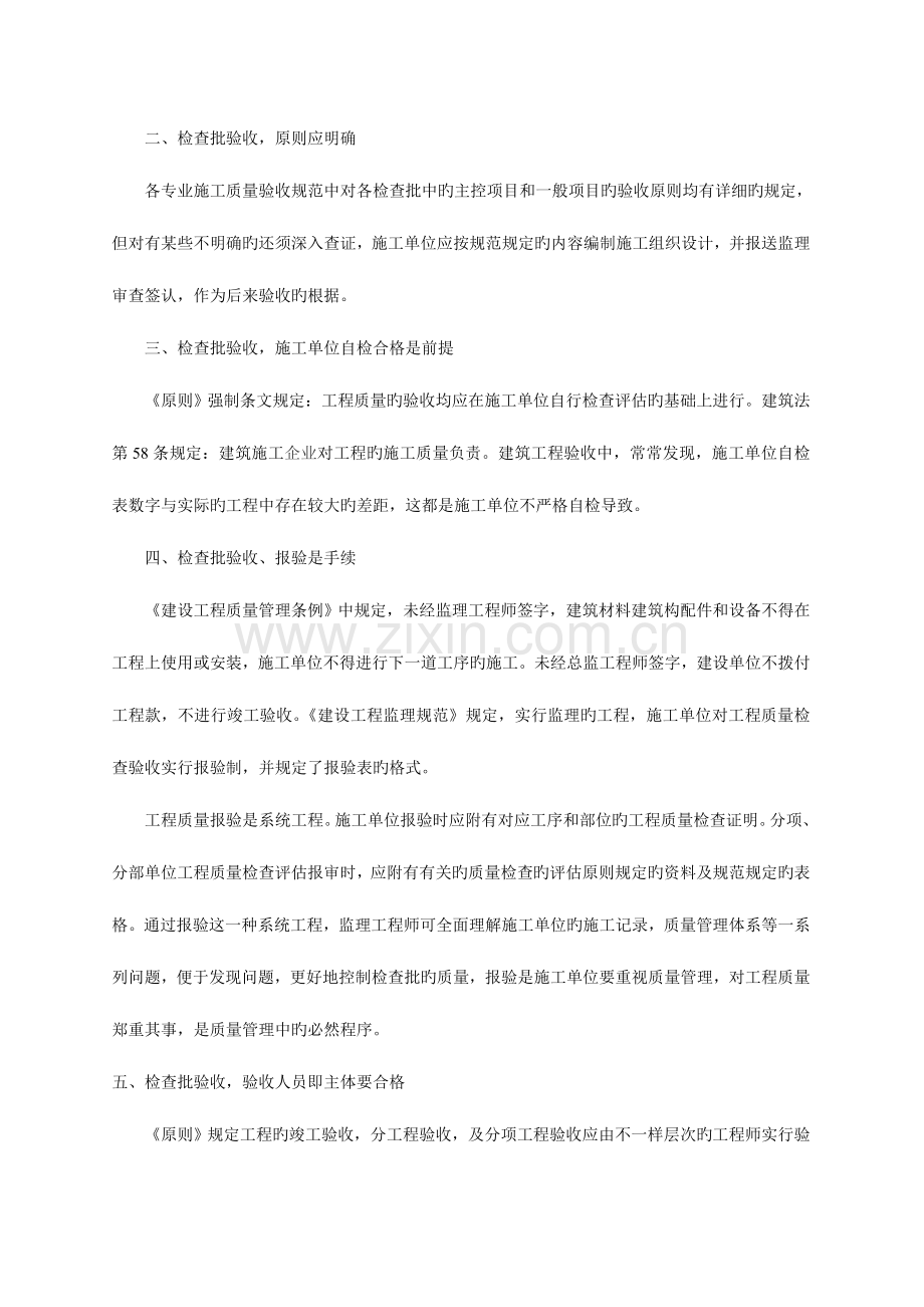 2023年监理工程师对检验批的验收及工作协调.doc_第2页