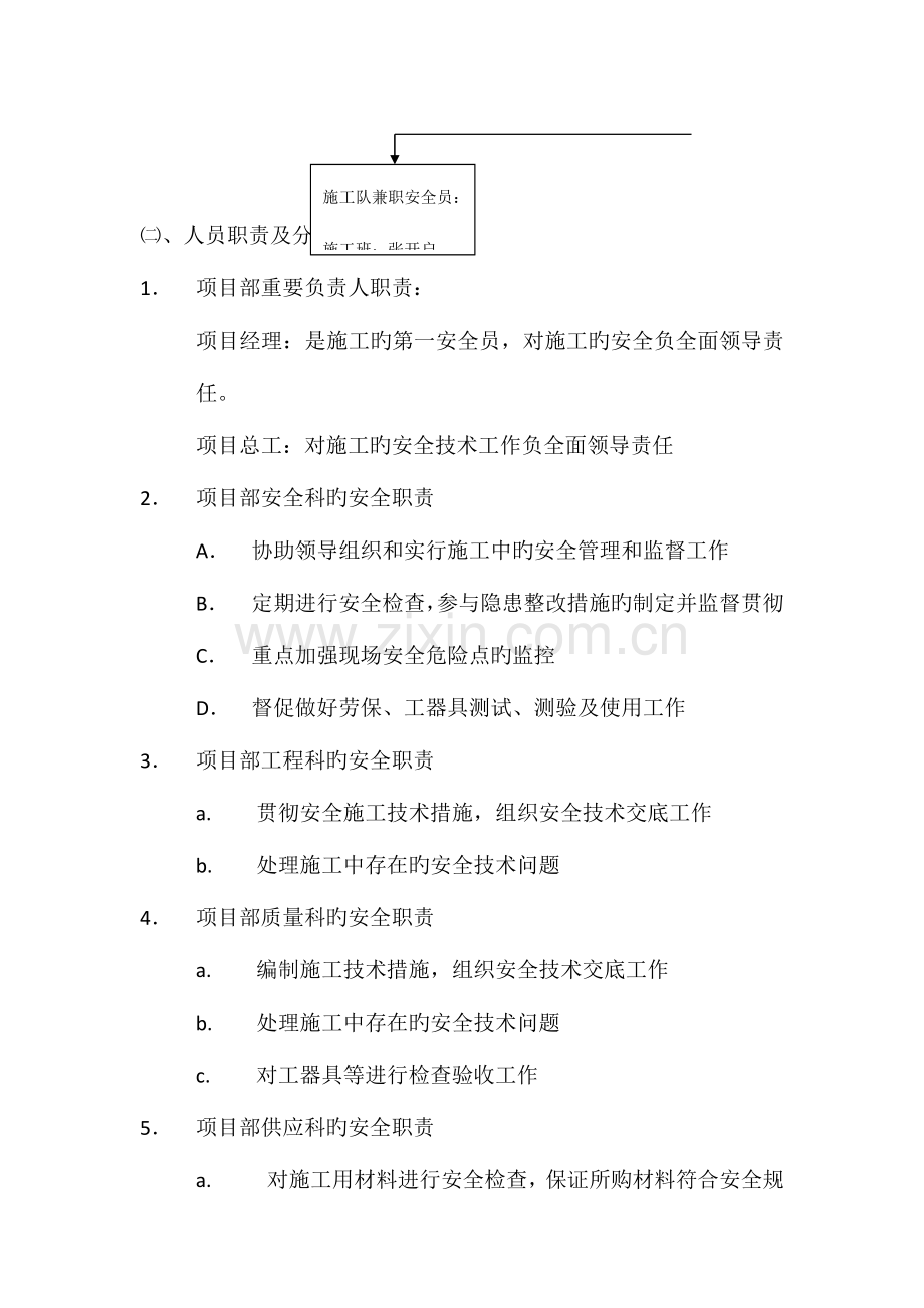 庆华千伏线路切改方案自动保存的.docx_第3页