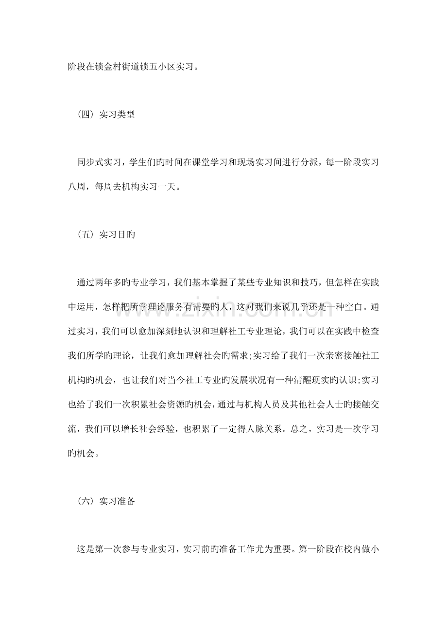 实习招聘会策划书.doc_第2页