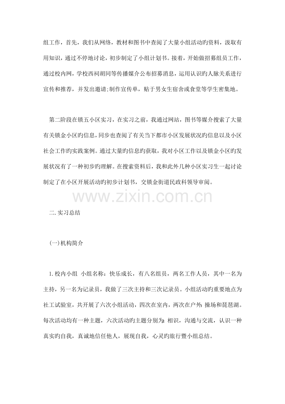 实习招聘会策划书.doc_第3页