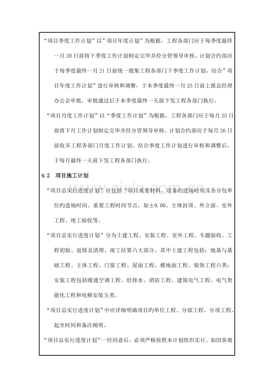 工程计划管理程序DOC.doc_第3页