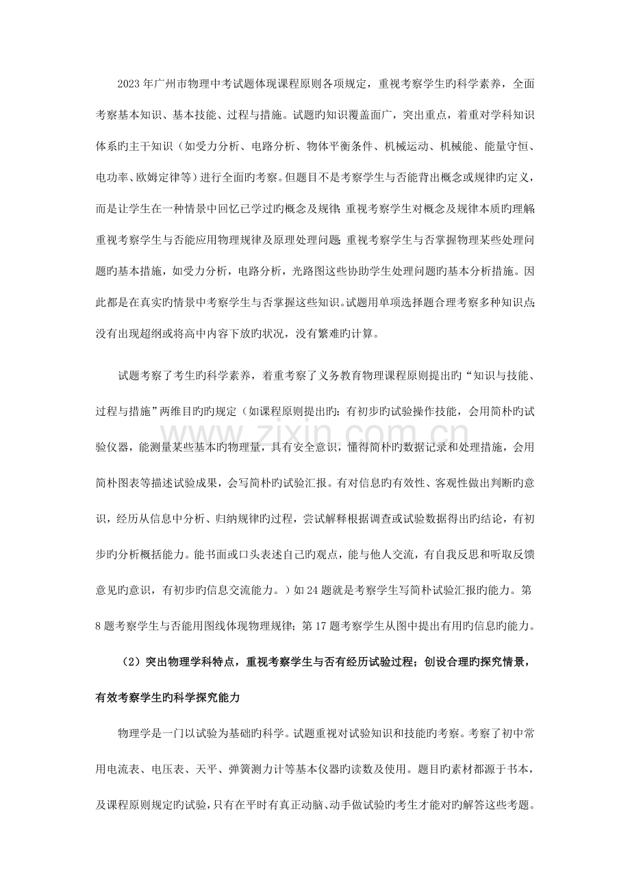 2023年广州市义务教育阶段毕业生学业水平考试质量分析报告.doc_第2页