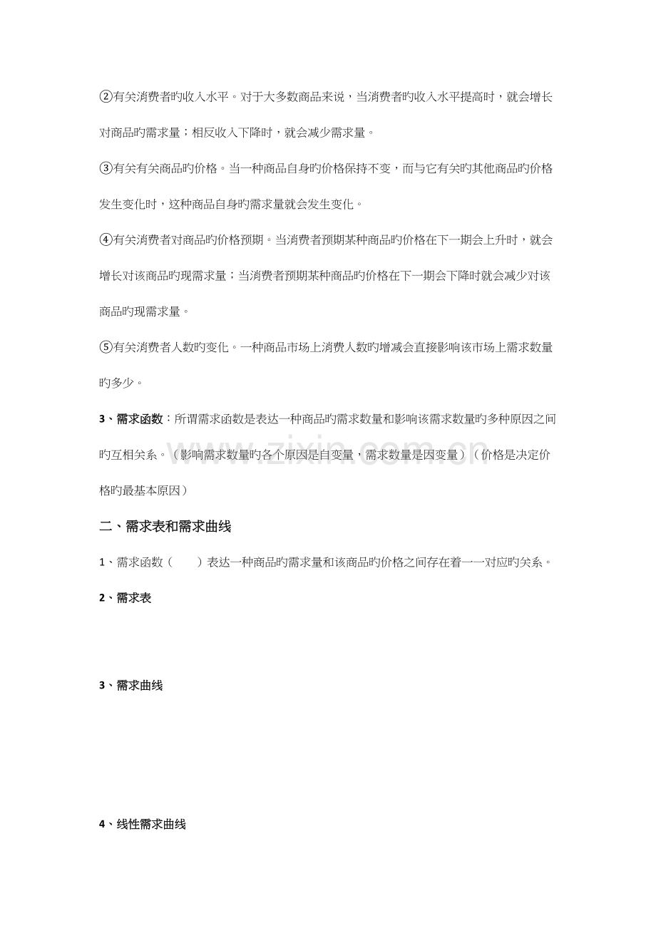 2023年西方经济学知识点总结.docx_第2页